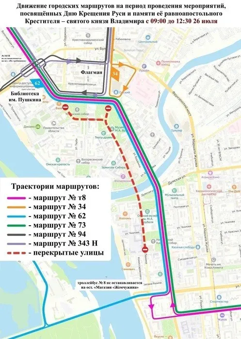 С 09:00 до 12:30 26 июля в центре Омска ограничат движение — изменения коснутся маршрутов №25, 34, 62, 73, 94 и 343Н. Рекомендуют заранее планировать поездки.