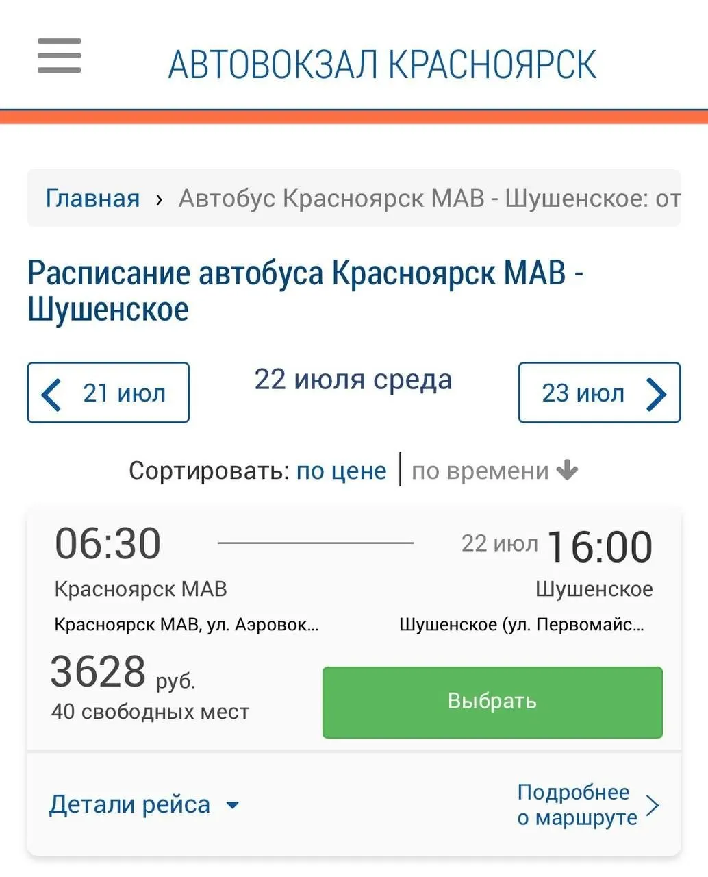 Стоимость проезда выросла с 3 284 до 3 628 рублей за месяц — автовокзал связывает удорожание с подорожанием бензина и дизтоплива.