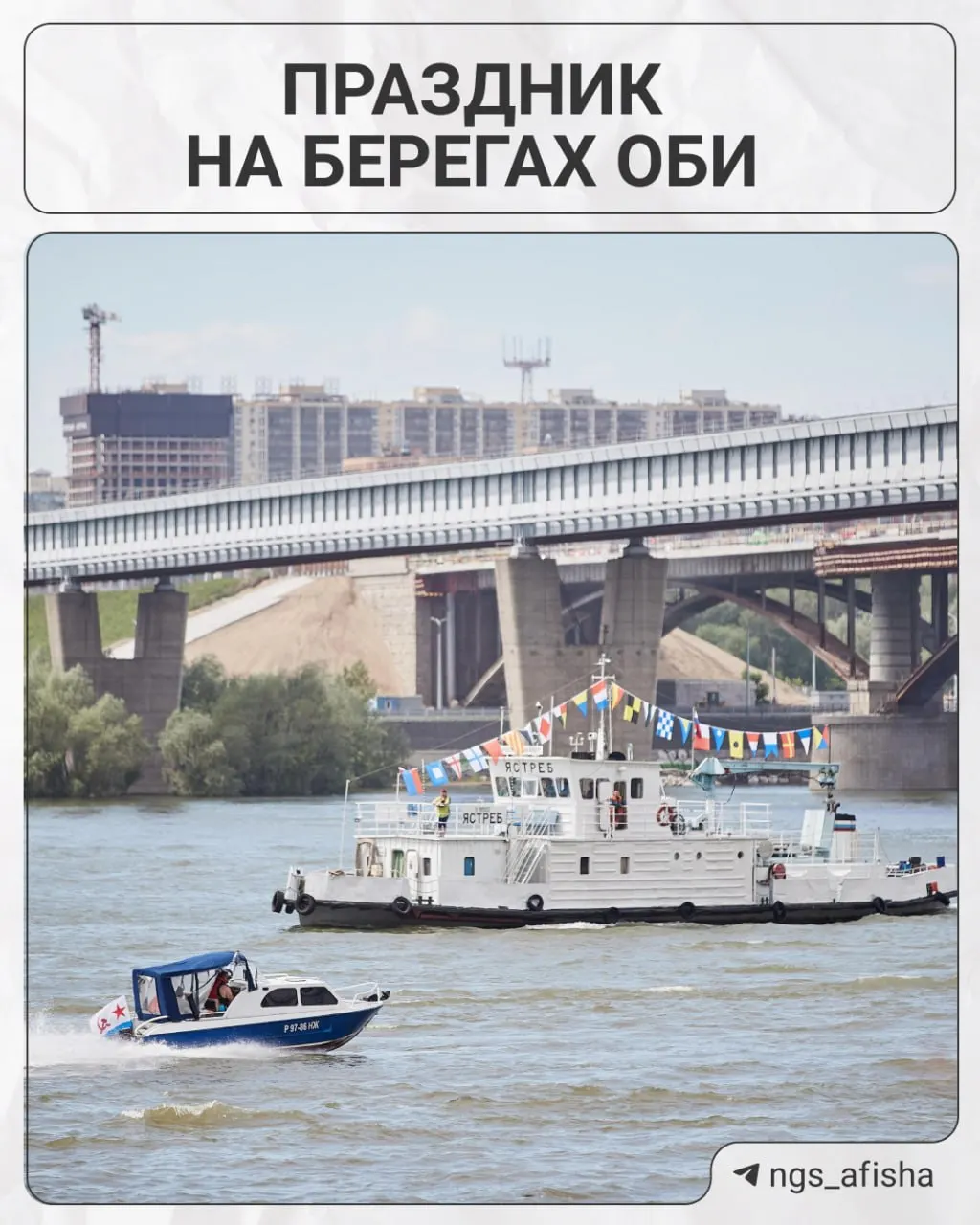 В июле в Новосибирске пройдут «Обские фестивали‑2026»: банные зоны, деловая программа городов на Оби, День Оби на Михайловской набережной, День ухи и вероятность ночного флайборд‑шоу.