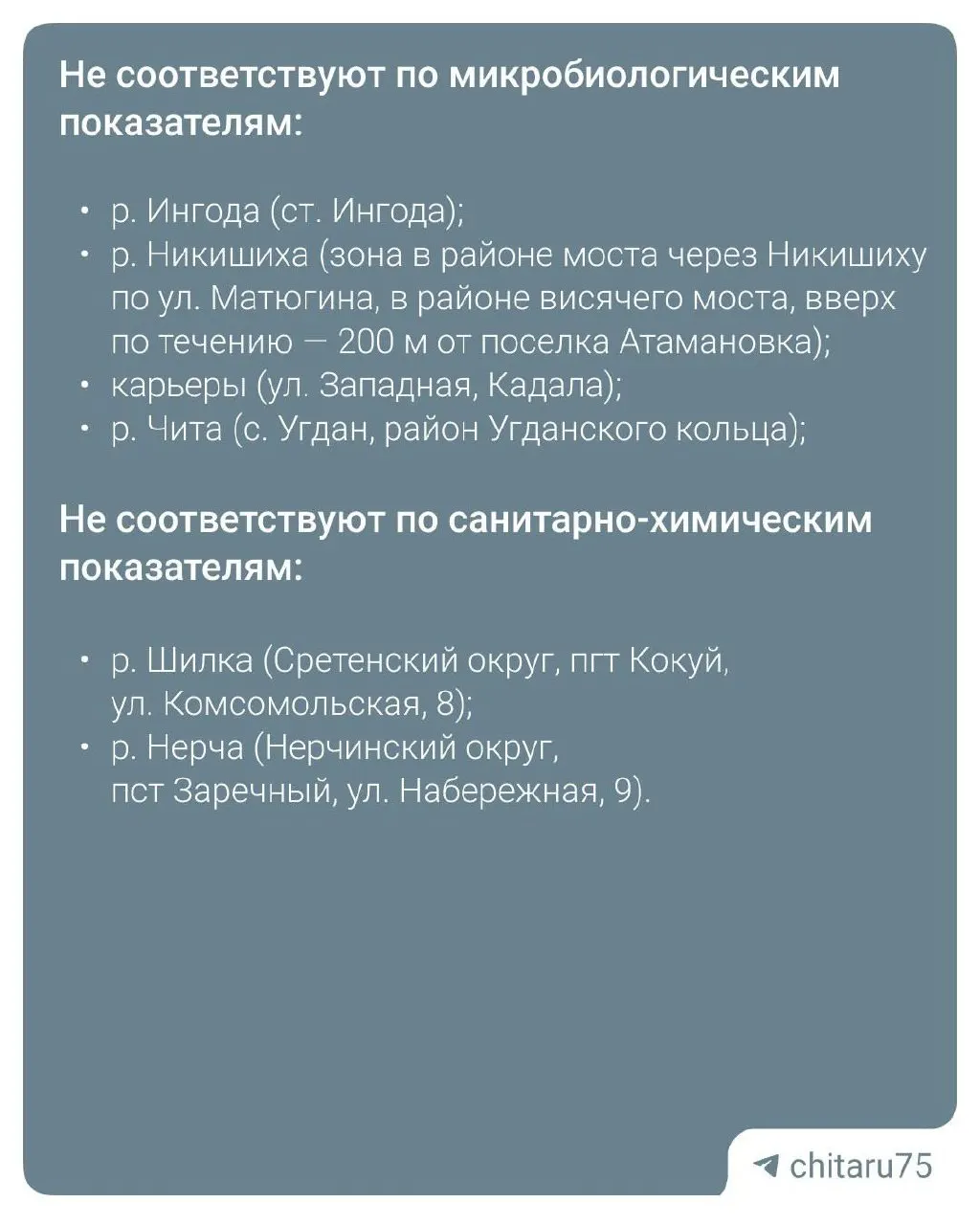 Специалисты выявили превышение микробиологических норм в нескольких озёрах и реках региона. Власти рекомендовали установить запретительные знаки у проблемных пляжей.