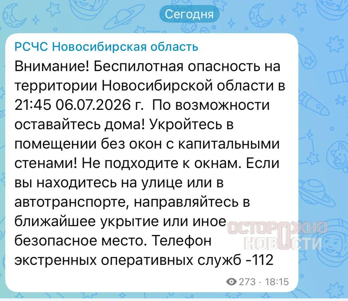 Власти региона разослали SMS-уведомления о режиме беспилотной опасности. Жителям рекомендовали оставаться в укрытиях, не подходить к окнам и при необходимости проследовать в ближайшее безопасное место.