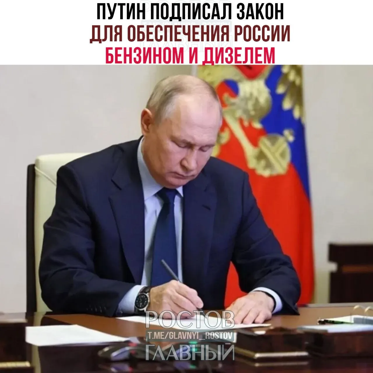 Президент подписал пакеты поправок для обеспечения поставок бензина и дизеля, поддержки российских НПЗ, а также понижению НДС на детские товары до 10% и восстановлению налогового вычета при продаже паёв ПИФ.