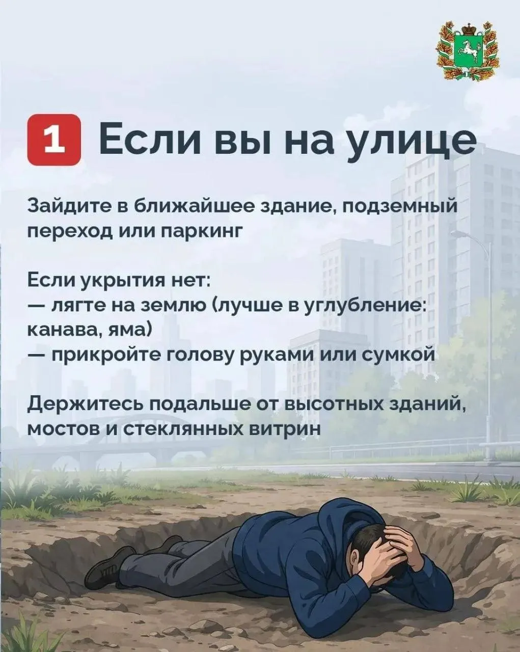 Администрация региона объяснила, как вести себя при угрозе атаки беспилотников: советы для улицы, транспорта и помещений, а также напоминание — не пытаться сбивать дронов и не снимать места падения.