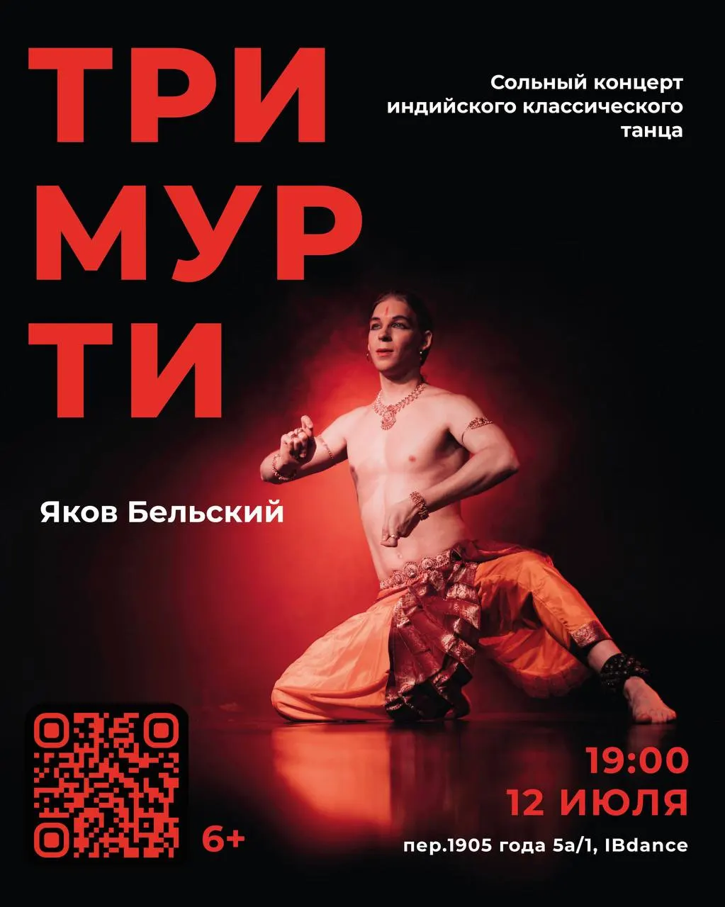 12 июля в Томске состоится спектакль-хореография Якова Бельского: постановки по мотивам индийских мифов и объяснения символики движений.