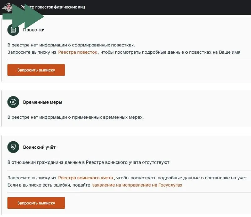 Пользователи сообщают, что в едином реестре повесток исчезла информация о сформированных документах: уведомления приходят, а выписку получить нельзя. Проблемы зафиксированы в нескольких регионах.