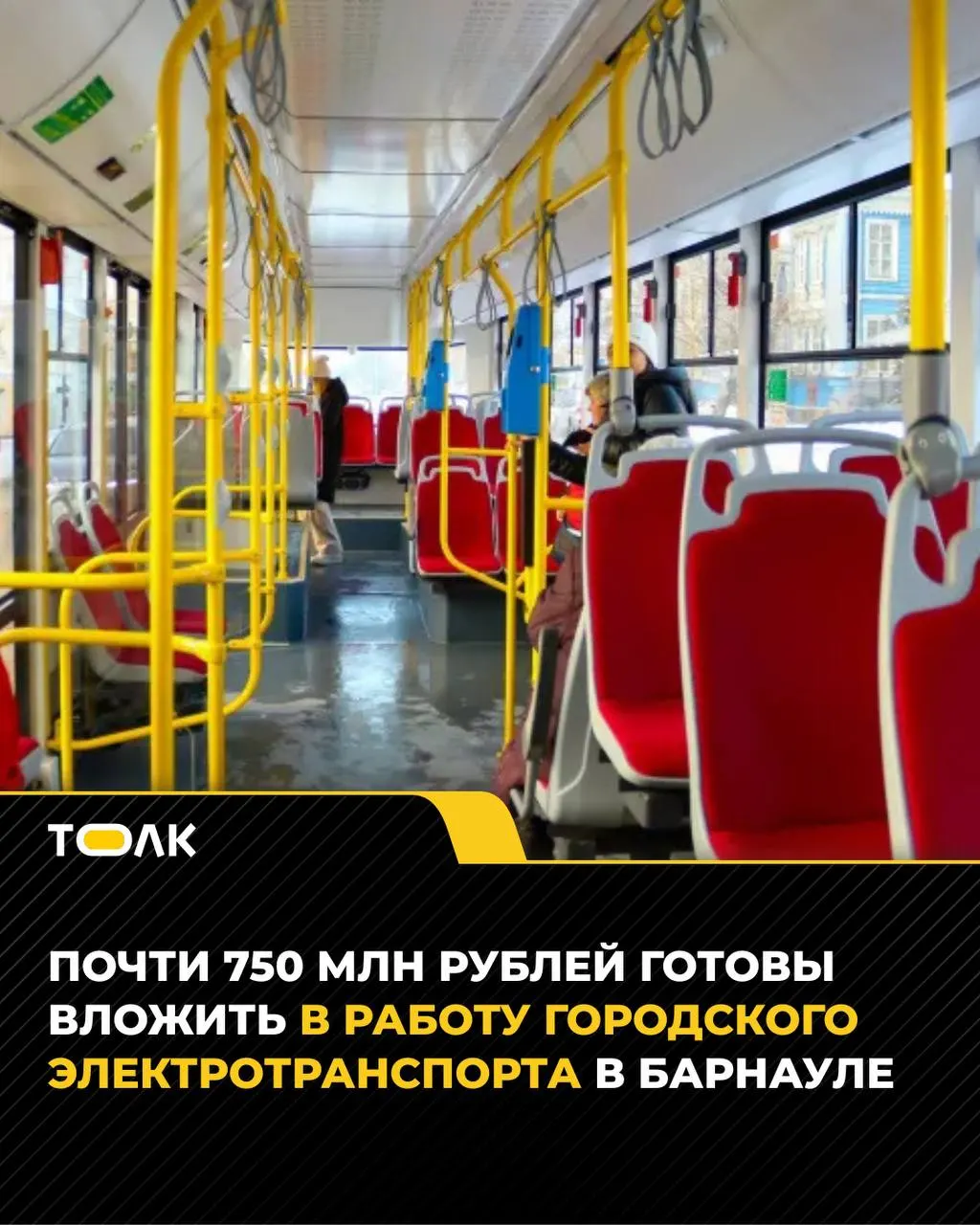 В Барнауле объявлены торги на годовое обслуживание трамваев и троллейбусов: на эти цели запланировано около 748 млн рублей.