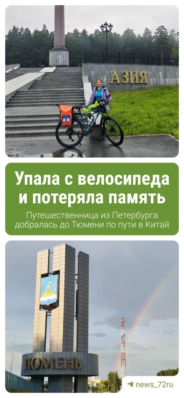 Мария добралась до Тюмени в рамках велопутешествия из Санкт‑Петербурга в Шанхай. В городе она прогулялась по набережной и Мосту влюблённых, а далее продолжит маршрут через Омск в сторону Казахстана и Китая.