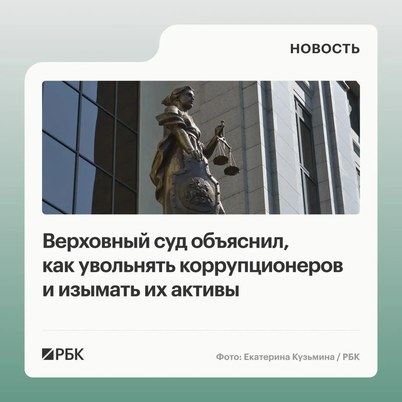 В обзоре судебной практики по антикоррупционным делам за 2020–2026 годы Верховный суд разъяснил, что в доход государства подлежат имущество, доходы от его использования или продажи, средства, поступившие на счета супругов, а также указал основания для увольнения чиновников за уклонение от декларирования.