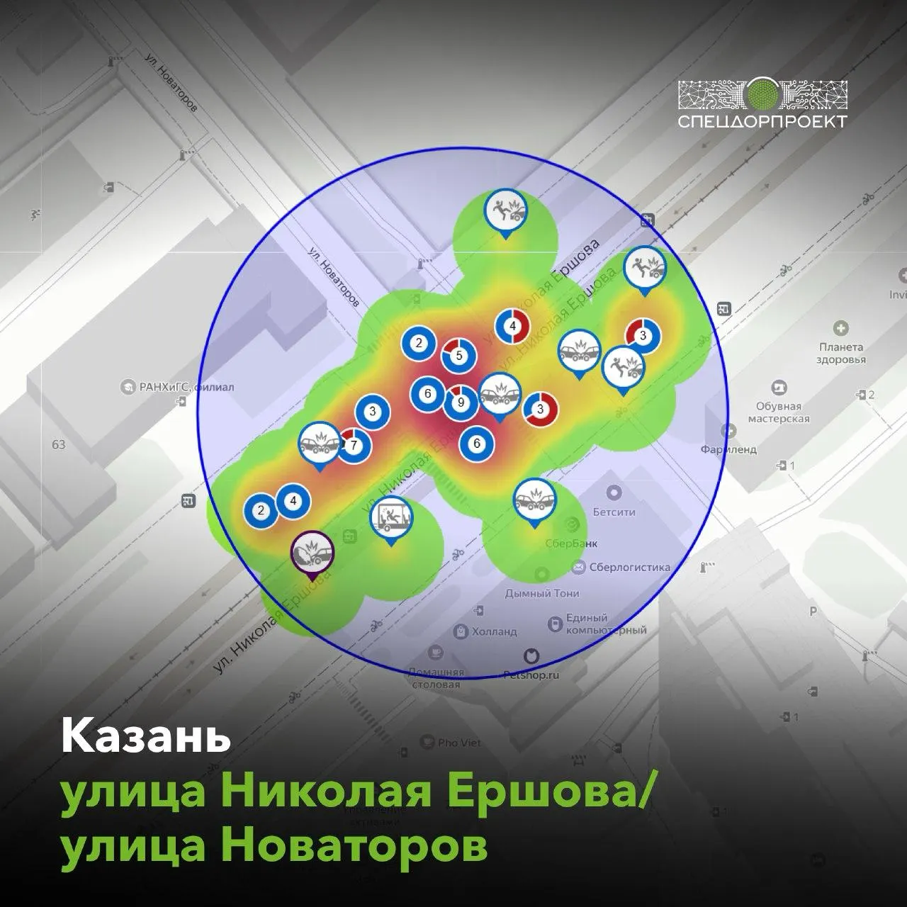 Перекрёсток Ершова и Новаторов занял пятое место в национальном рейтинге опасных перекрёстков: с 2015 года там зафиксировано 63 ДТП, 1 погибший, 78 пострадавших, ущерб оценивают примерно в 100 млн рублей.
