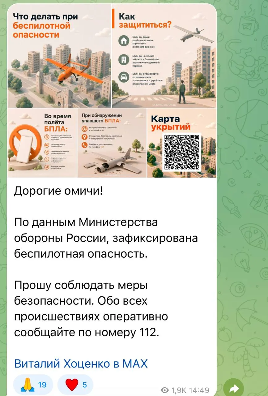 Губернатор сообщил, что по данным Минобороны в регионе действует режим беспилотной опасности. Жителей просят соблюдать меры безопасности и оперативно сообщать о происшествиях по номеру 112.