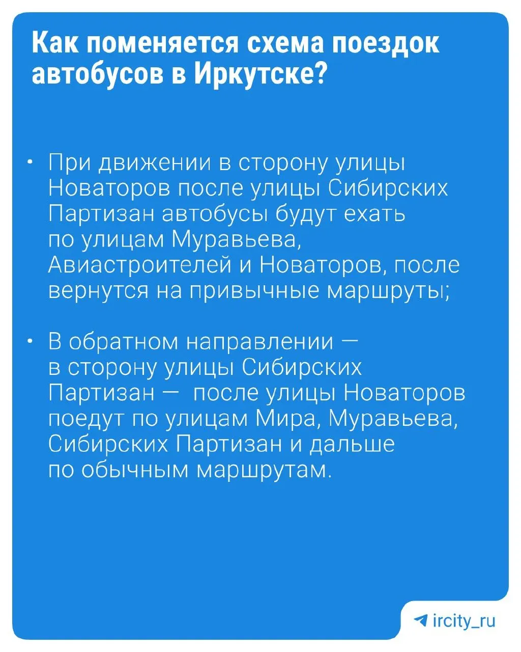 Участок улицы Сибирских Партизан закроют с 6:00 27 июля до 22:00 15 октября — шесть маршрутов временно пойдут по изменённым схемам проезда.