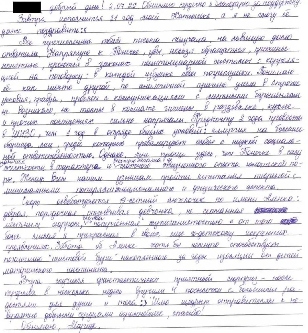 Барнаульская политзаключённая и журналистка Мария Пономаренко в письме из колонии рассказывает о разлуке с детьми, условиях содержания и переживаниях за других узниц.