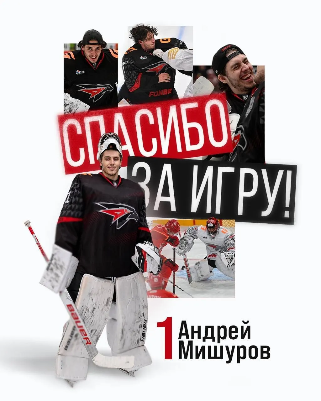 24‑летний Андрей Мишуров подписал двухлетний контракт с «Ладой», «Авангард» получил 50 млн рублей. В качестве дублёра Никиты Серебрякова в Омске подписан Иван Просветов — контракт на год после обмена прав с ЦСКА.