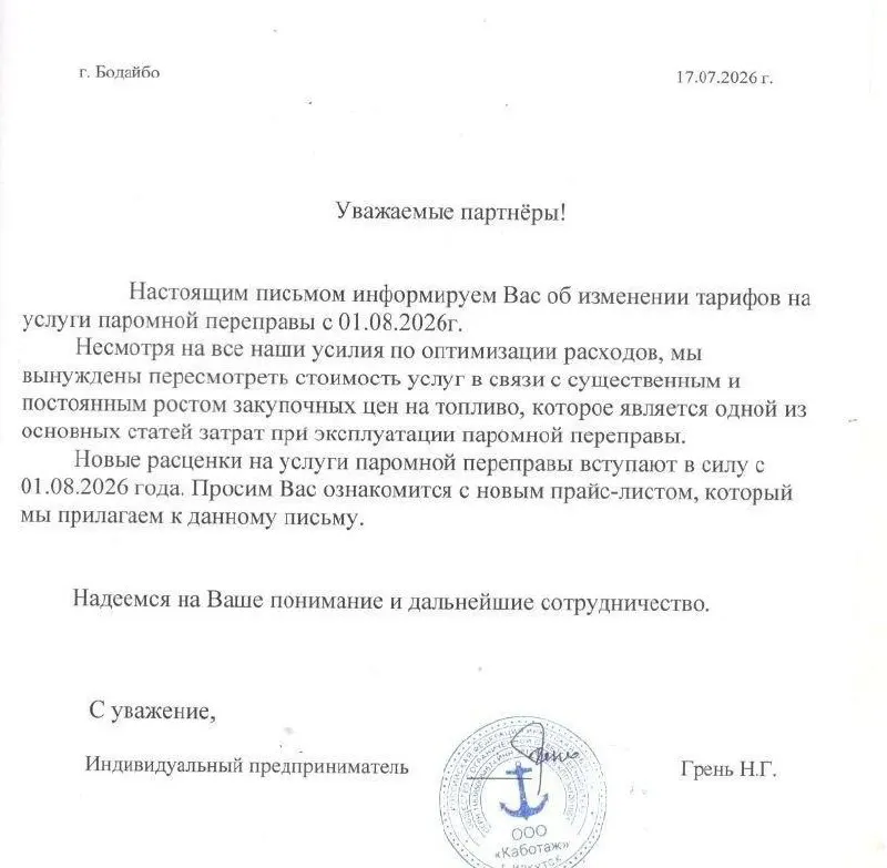 Паромная переправа до&nbsp;Бодайбо подорожала из‑за&nbsp;роста цен&nbsp;на&nbsp;топливо