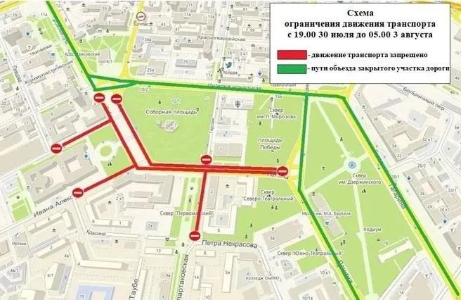 Улицы в историческом центре Омска будут частично перекрыты с 30 июля по 3 августа; самые масштабные ограничения ожидаются 1 августа из‑за Сибирского международного марафона.