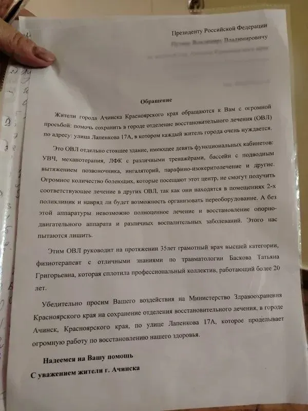 Жители Ачинска собрали подписи с просьбой к властям не закрывать отделение восстановительного лечения, где проходят реабилитацию в том числе участники СВО; местные депутаты пообещали разъяснить ситуацию.