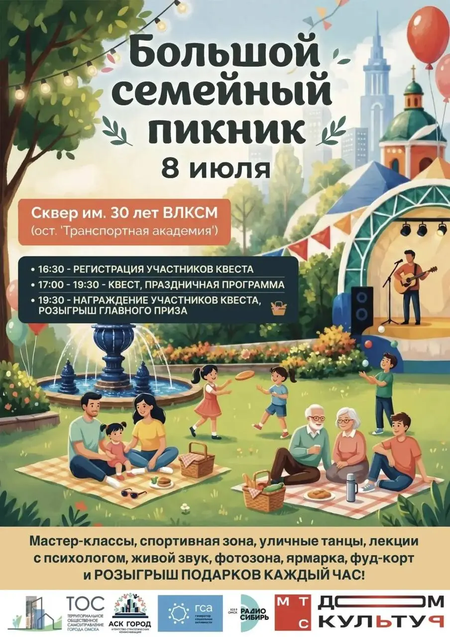 8 июля в сквере им. 30-летия ВЛКСМ состоится семейная площадка с мастер-классами, концертной программой, ярмаркой, квестом и бесплатным входом.