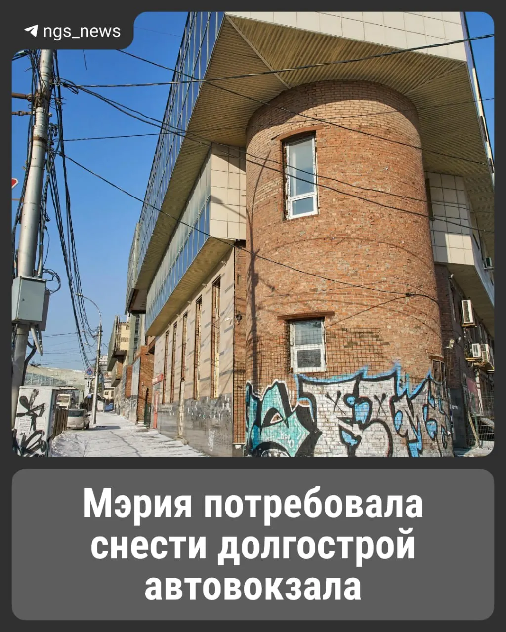 Закрытый в 2019 году автовокзал на Красном проспекте разрушается. Здание в долевой собственности у нескольких десятков владельцев, власти через суд требуют либо реконструкцию за год, либо снос.