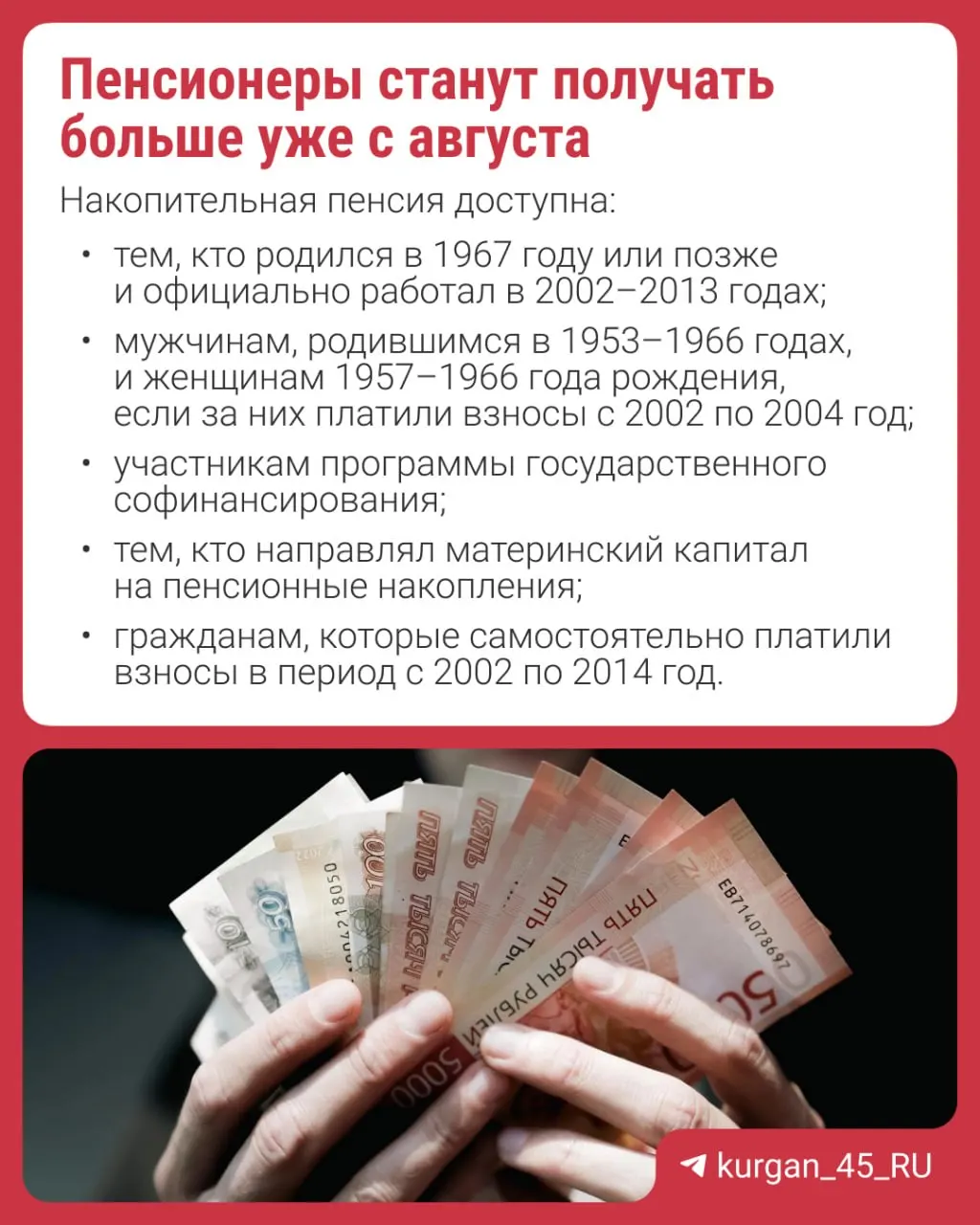Перерасчёт проведут автоматически — подавать заявление не требуется. Объясняем, что такое накопительная пенсия и почему формирование новых накоплений приостановлено с 2014 года.