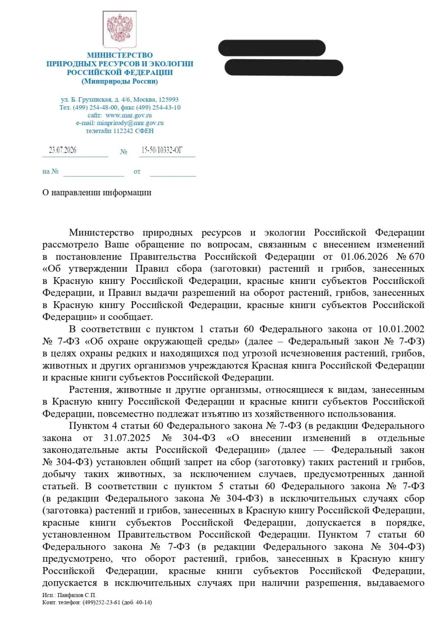 Ведомство описало процедуру изъятия редких видов при хозяйственном освоении; юрист считает, что это может ослабить защиту их естественных местообитаний.