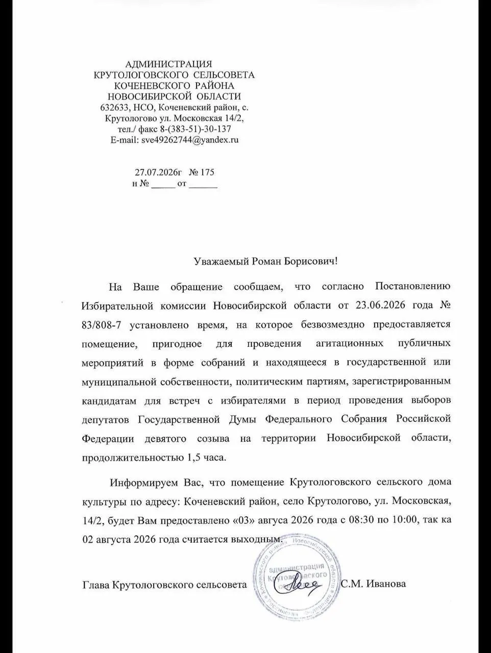 В двух регионах Сибири администрация и власти закрытого города мешают проведениям предвыборных встреч кандидатов КПРФ. Политики жалуются на отказы и отсутствие официальных ответов, обращаются в прокуратуру.