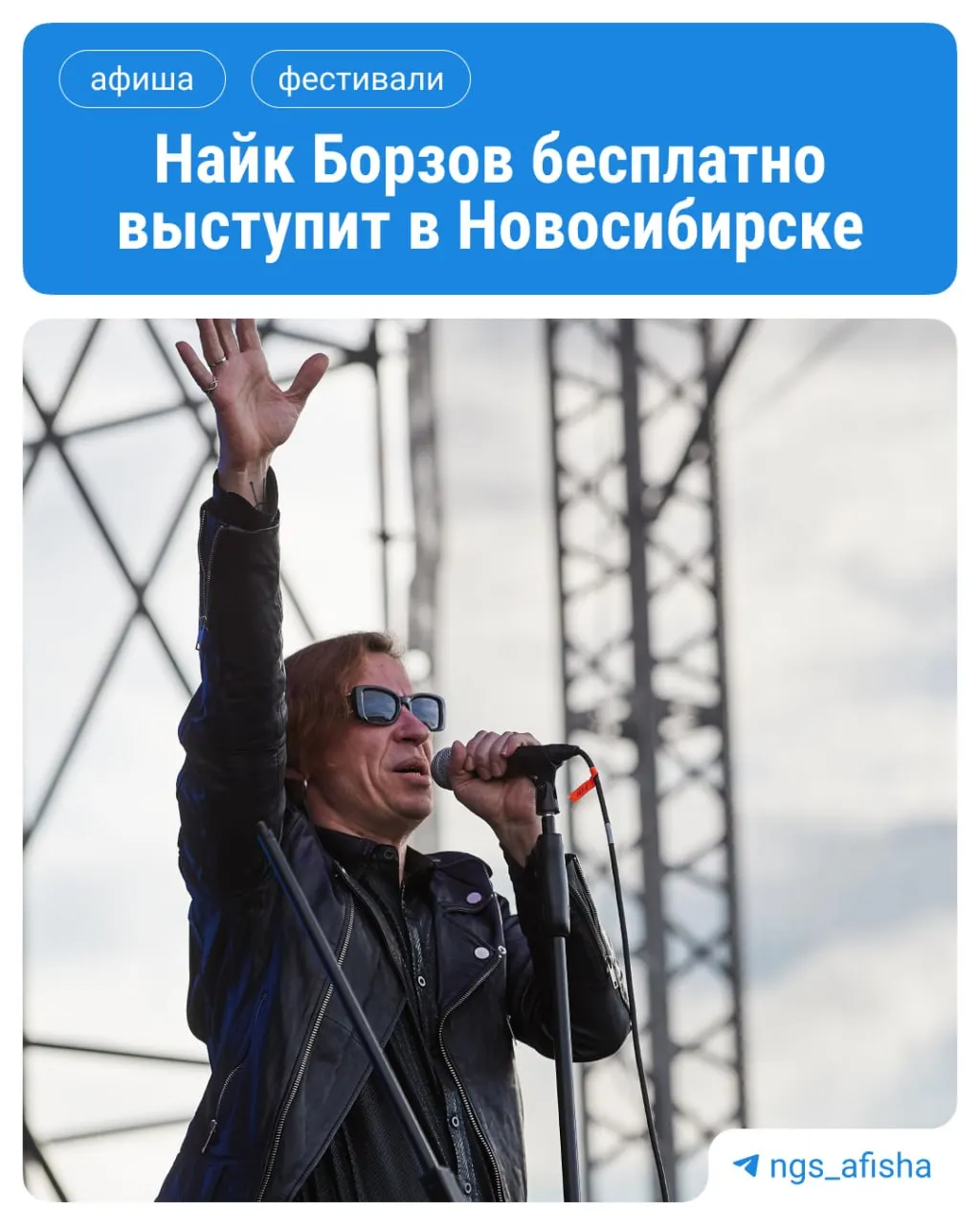 Найк Борзов выступит в качестве хедлайнера фестиваля «Новатория». Фестиваль пройдёт 7–9 августа в парке «Арена», вход свободный, участникам требуется регистрация.