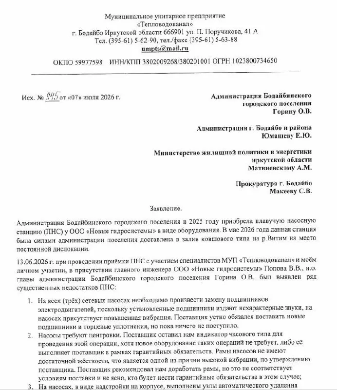 Директора МУП уведомили об увольнении после того, как он отказался принимать плавучую насосную станцию из‑за выявленных дефектов. Руководитель считает решение местью и направил жалобы в надзорные органы.