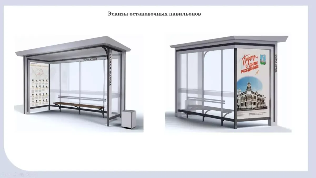 В центре Барнаула появится 21 остановочный павильон нового дизайна, ещё два — за счёт городского бюджета. На изготовление и установку направят 21,8 млн рублей в рамках третьего этапа проекта туристического кода центра по нацпроекту «Туризм и гостеприимство».