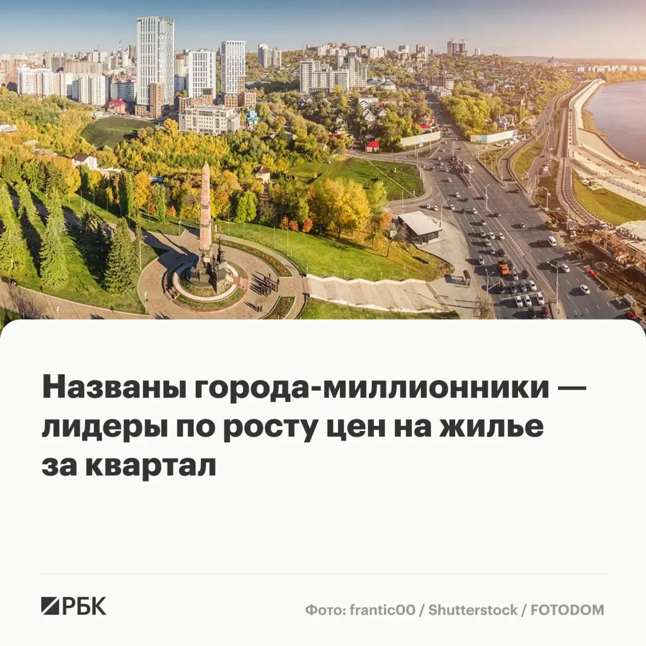 Во втором квартале 2026 года в большинстве крупных городов России выросли цены на новостройки: лидирует Уфа (+3,5%, до 193,2 тыс. руб./кв. м), в числе лидеров — Ростов‑на‑Дону, Санкт‑Петербург, Красноярск и Нижний Новгород; в Москве рост составил 1,2%.
