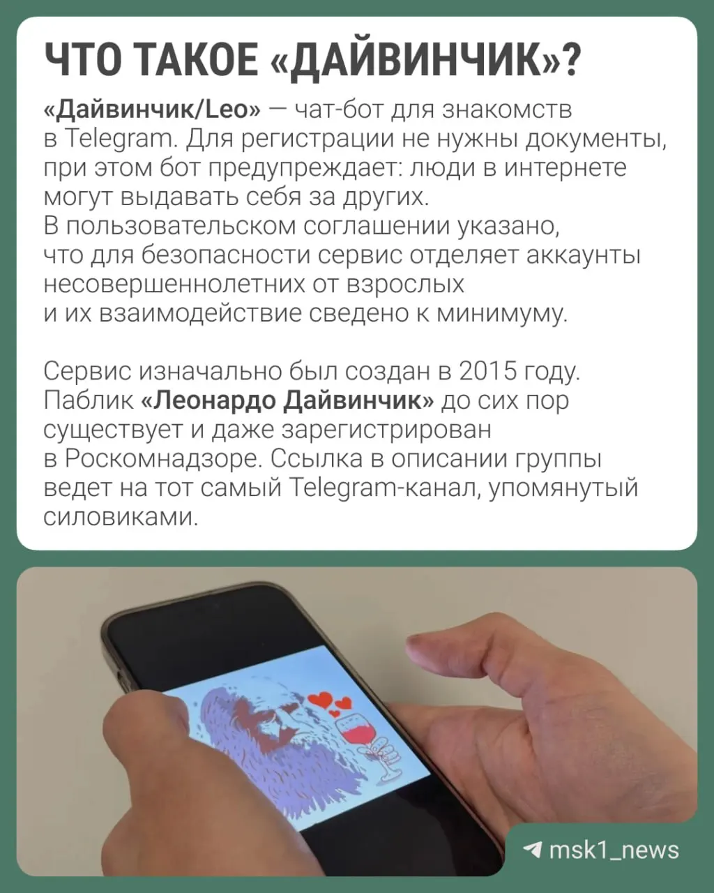 По данным спецслужб, через мессенджерный дейтинг‑сервис «Дайвинчик/Leo» вербуют в основном подростков 14–18 лет для диверсий и терактов; рассматривают объявление Павла Дурова в международный розыск.