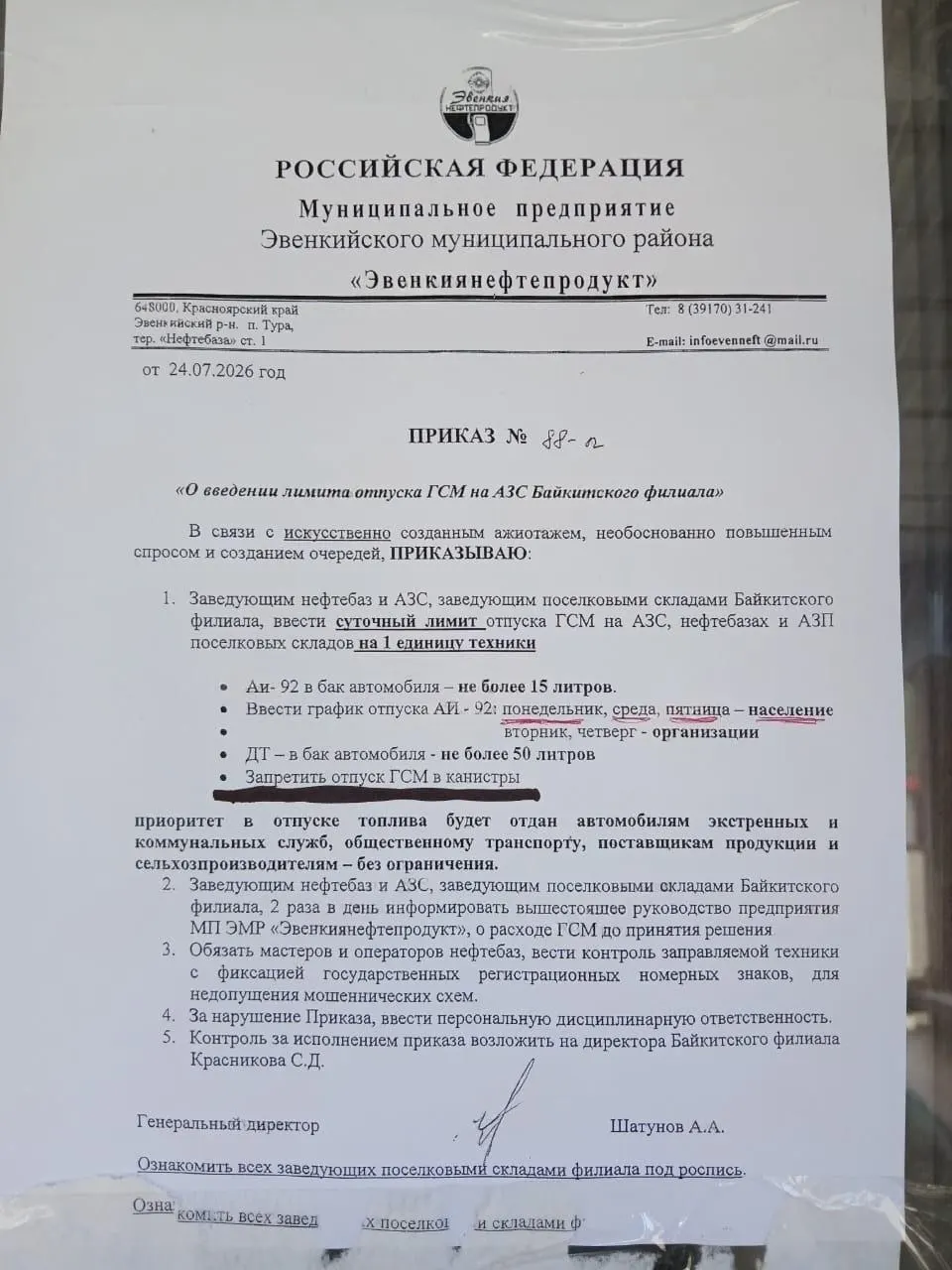 В эвенкийском Байките бензин выдают по 15 литров в бак и не чаще трёх раз в неделю, наливать в канистры запрещено. Местные жители, в том числе представители коренных народов, жалуются, что ограничения мешают выживанию; власти утверждают, что запасов хватает.