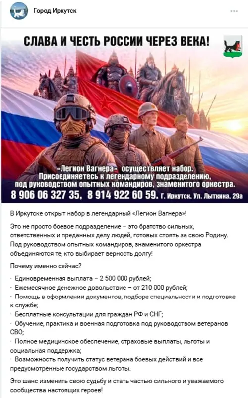 В официальной публикации мэрии Иркутска предложили служить в «Легионе Вагнера», указав условия государственных выплат и контактный адрес в жилом доме; в тексте не уточняется, что контракты подписываются с Минобороны.