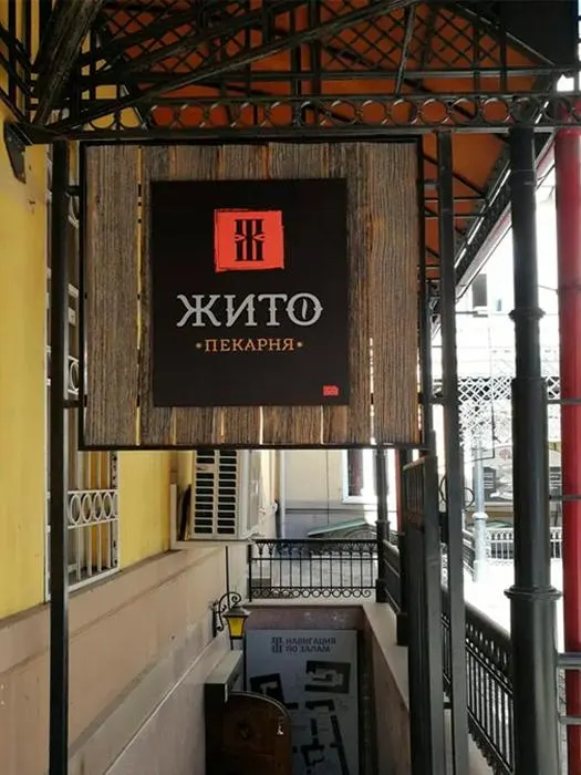 Филиал пекарни‑сыроварни «Жито» на улице Сухэ‑Батора временно закрыт, на входе появилось объявление о продаже. Другая точка на Байкальской продолжает работу, планируют также открыть новый магазин в городе.