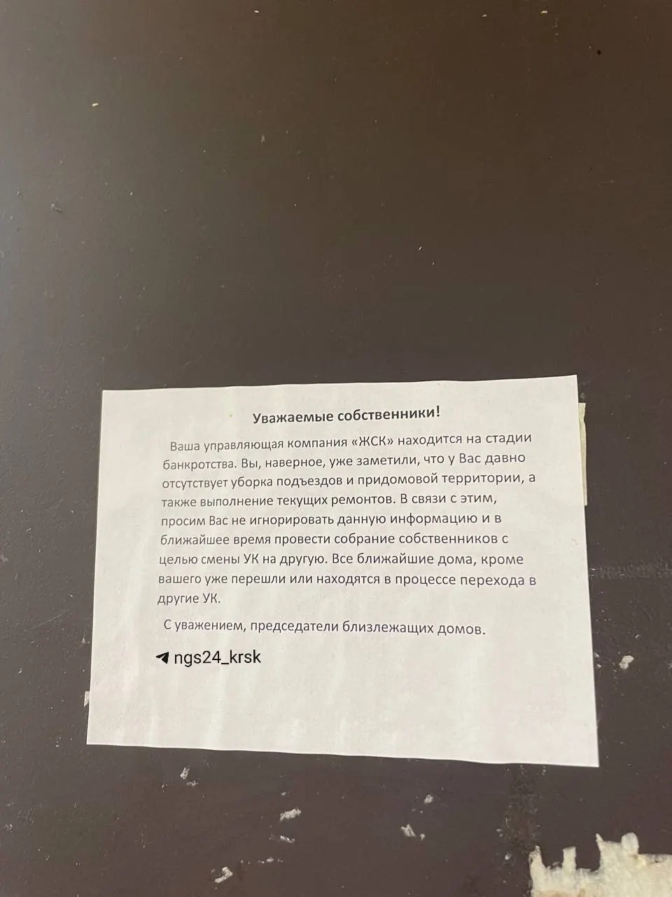 Жильцы замечают объявления о банкротстве управляющей компании «ЖСК». В самой компании это опровергают, а эксперт отмечает массовый уход домов к другим УК и риски для финансовой устойчивости организации.
