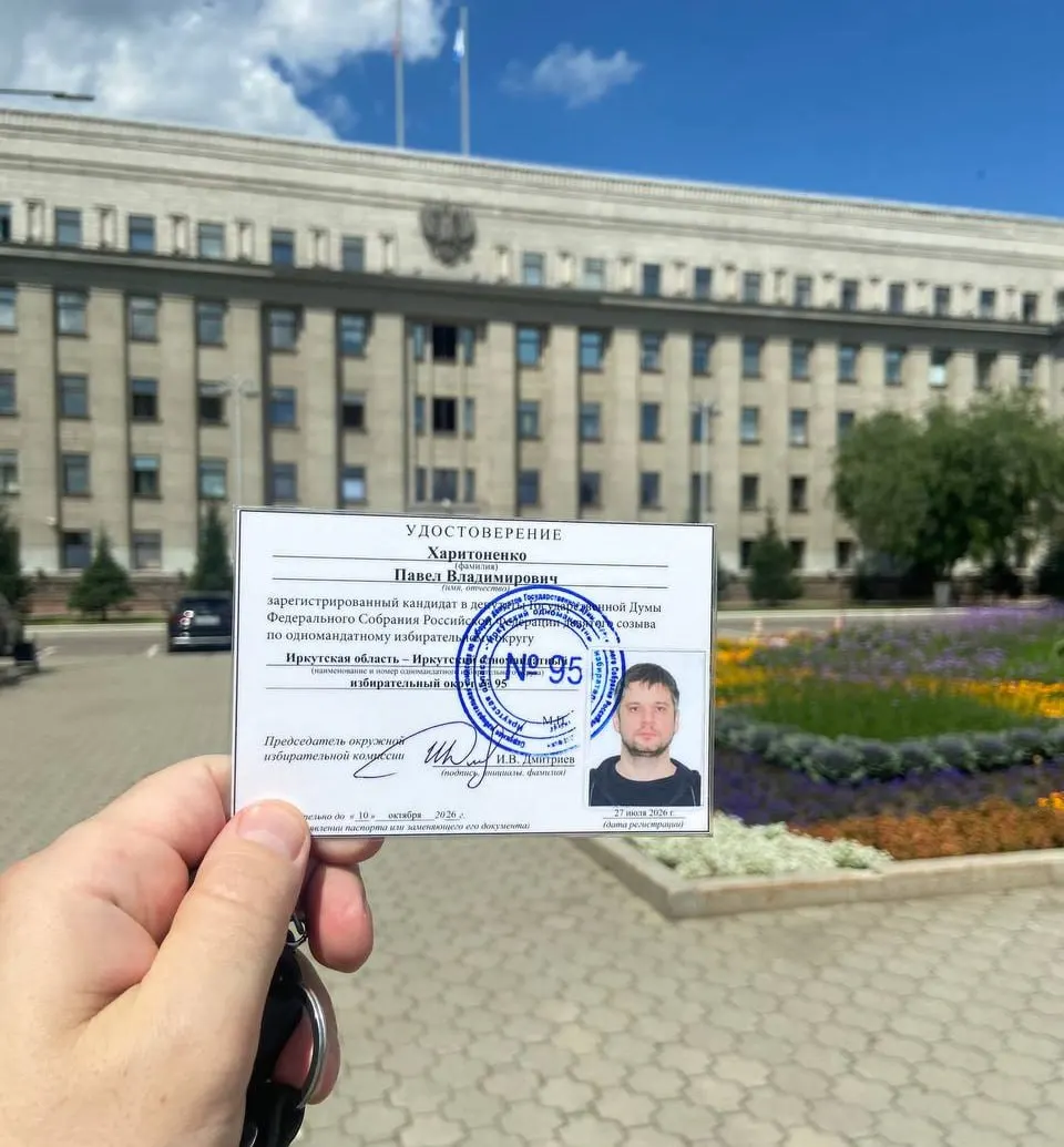 27 июля избирательная комиссия Иркутской области официально зарегистрировала Павла Харитоненко кандидатом в Государственную думу по одномандатному округу от партии «Яблоко».