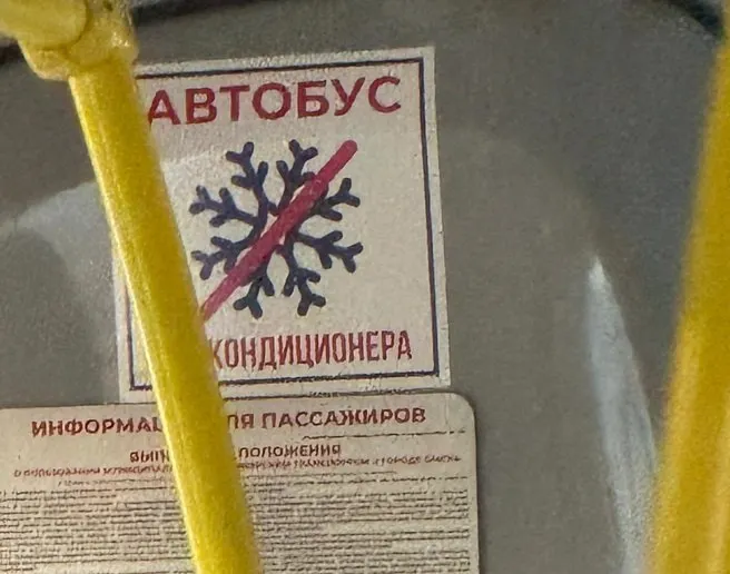Пассажиры заметили на нескольких маршрутах наклейки, предупреждающие о неработающих кондиционерах. В администрации напомнили, что кондиционер — опциональное оборудование, а его неисправность не запрещает эксплуатацию транспорта.