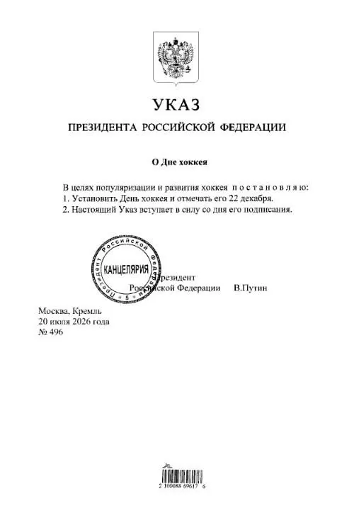 Президент подписал указ: День хоккея будет отмечаться 22 декабря. Болельщикам «Трактора» и «Металлурга» стоит отметить дату в календаре.