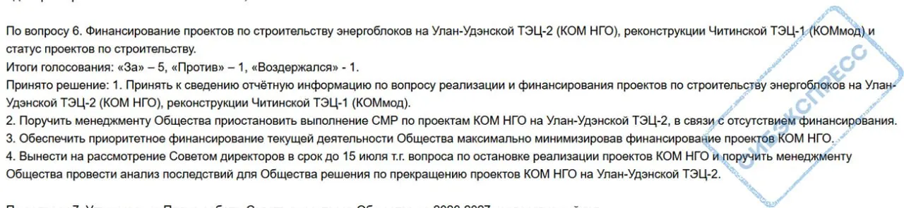 Совет директоров ТГК‑14 решил заморозить работы по расширению Улан‑Удэнской ТЭЦ‑2 — окончательное решение о судьбе проекта ожидается до 15 июля.