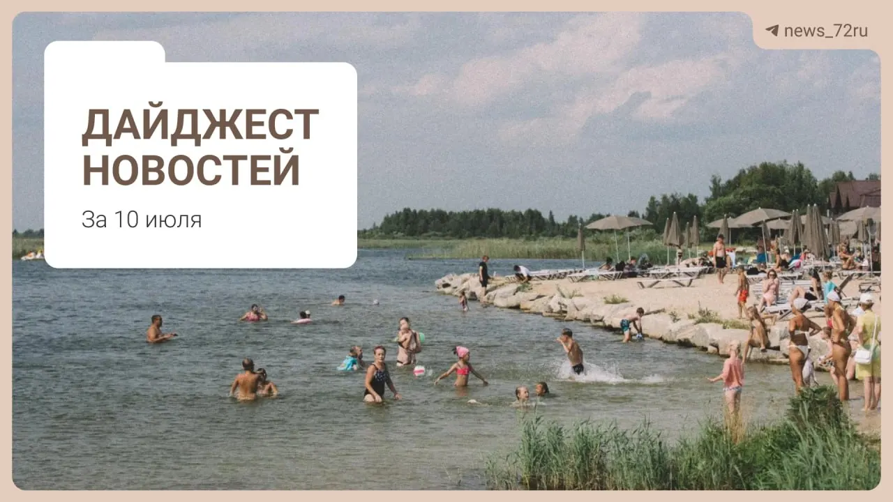 Коротко: жители Тюмени делятся лайфхаками по поиску бензина, в области не хватает врачей, под Тюменью обсуждают закрытие фермы, а на День города выступит группа «Корни». Также — новости о бензине на Алтае, запрете экспорта дизтоплива и вариантах отдыха на Урале.