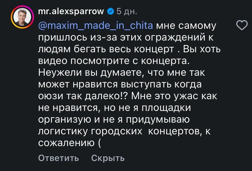 Певец заявил, что зрителей отодвинули слишком далеко от сцены и спустя около двух месяцев ответил на возмущения публики.