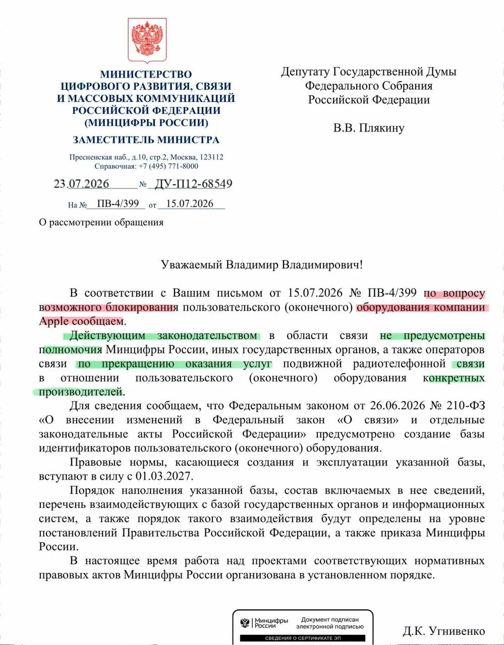 В министерстве заявили, что у властей нет полномочий для массового отключения устройств конкретных производителей. Реестр смартфонов начнёт работу в сентябре, и операторы будут блокировать только номера устройств, внесённые в запрещённый список.