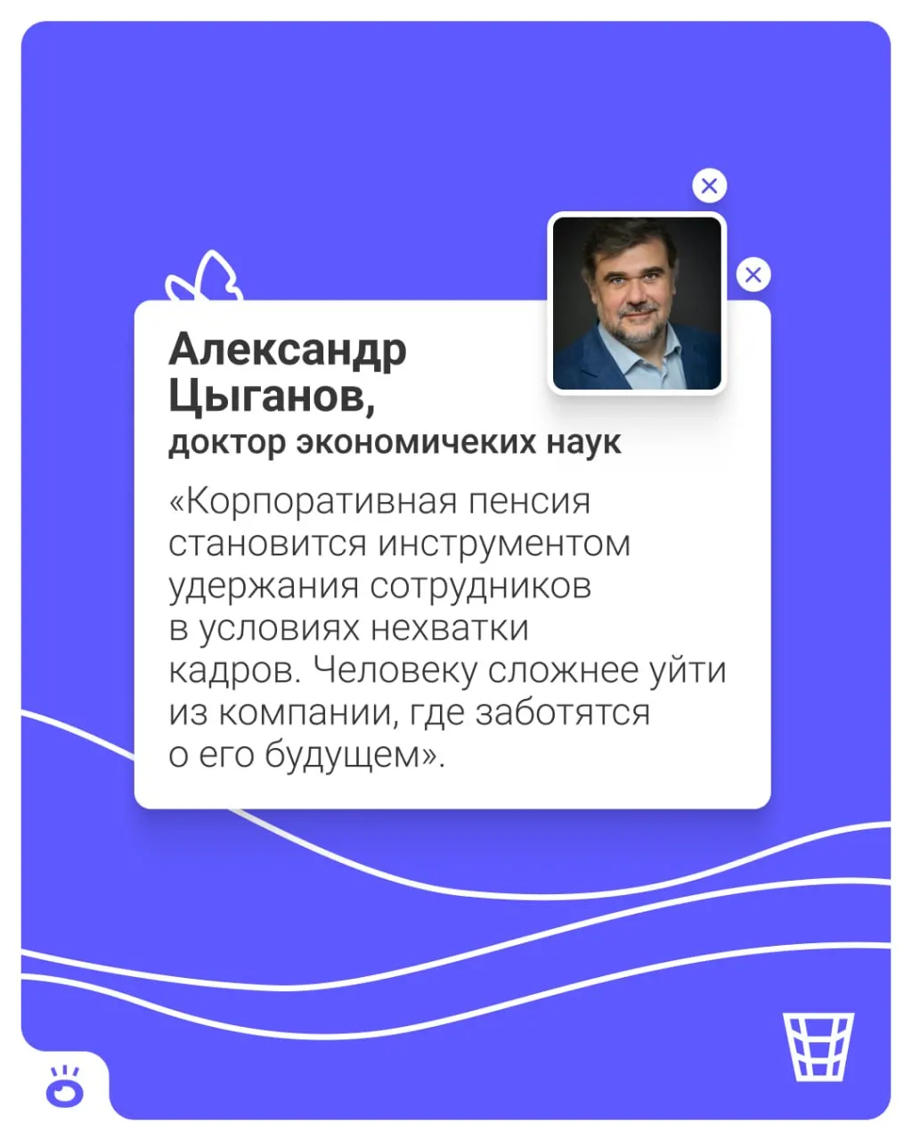Готовится запуск новой установленной пенсионной программы: работодатели будут автоматически перечислять взносы на индивидуальные счета сотрудников в НПФ. Участие по умолчанию, но возможен отказ.