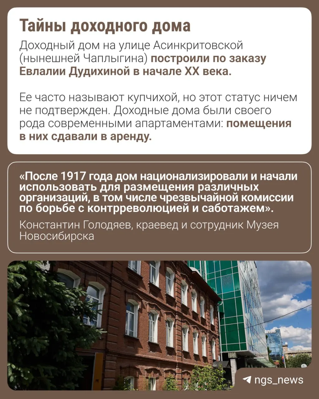 Кирпичный особняк начала XX века на Чаплыгина, 53 выкупил совладелец группы компаний «Отелит». Здание — памятник регионального значения, его планируют обновить и запустить под новой концепцией.