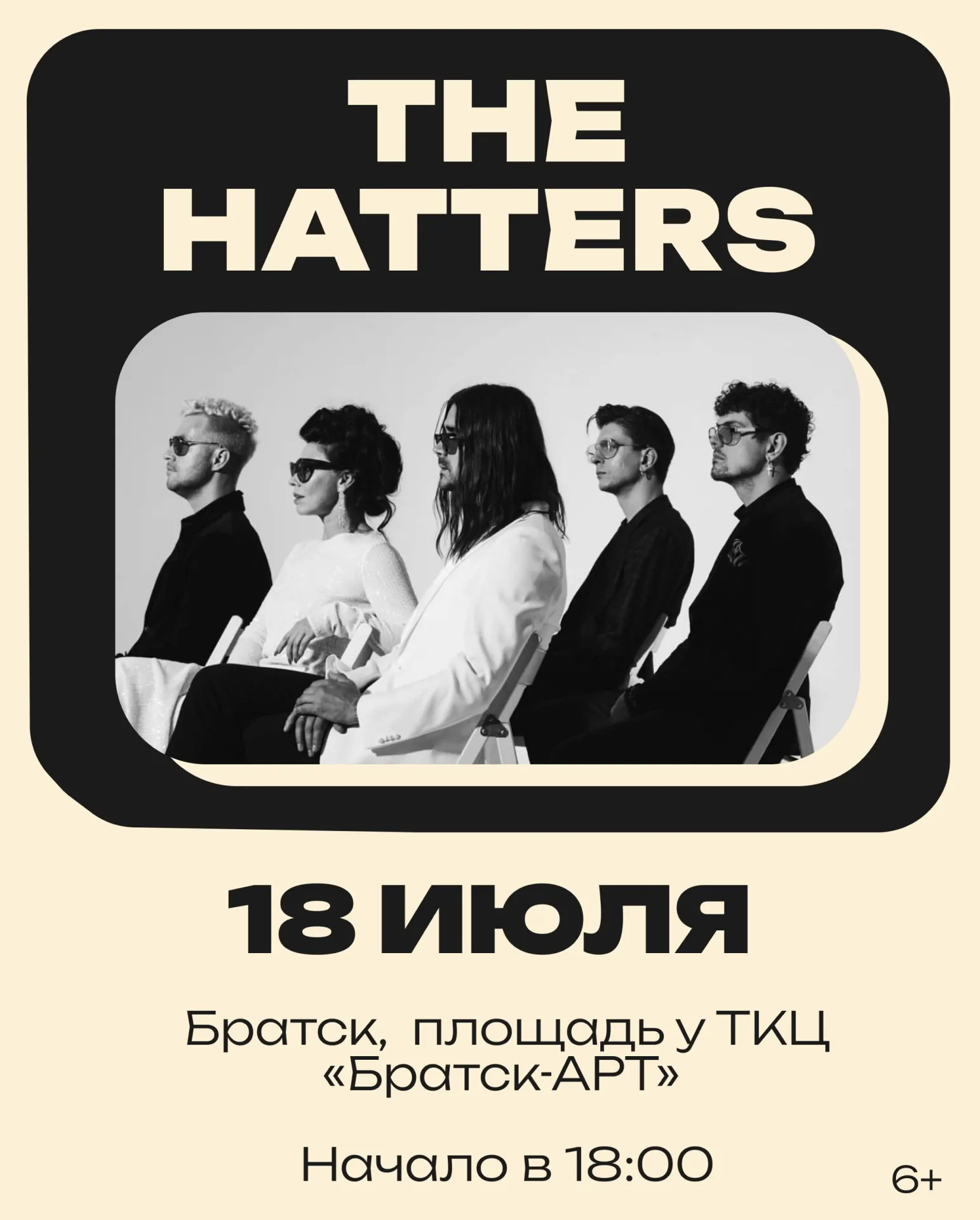 Рок-группа The Hatters и певец Артём Качер выступят 18 июля в Братске — событие приурочено к 60‑летию Братского алюминиевого завода. В программе — концерт с коллективами и фейерверк.