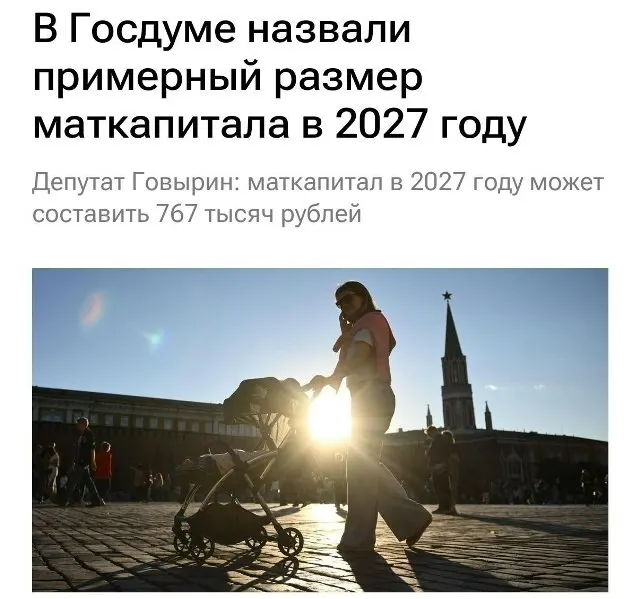 Базовый размер материнского капитала в 2027 году составит 767 000 рублей. Если семья не оформляла выплату на первого ребёнка, при рождении второго сумма составит около 1 130 000 рублей.