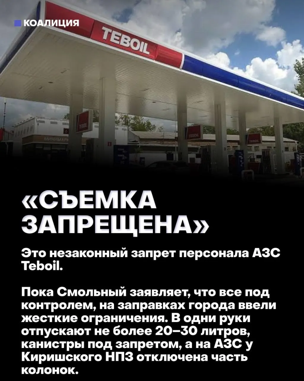 Бензин в последние месяцы превращается из повседневной потребности в дефицитный ресурс: на юге, в Сибири, на ключевых трассах и в Петербурге вводят лимиты, запрещают канистры и практикуют продажу по служебным удостоверениям. Проблема связывают с системными сбоями на внутреннем рынке и перераспределением бюджетов.