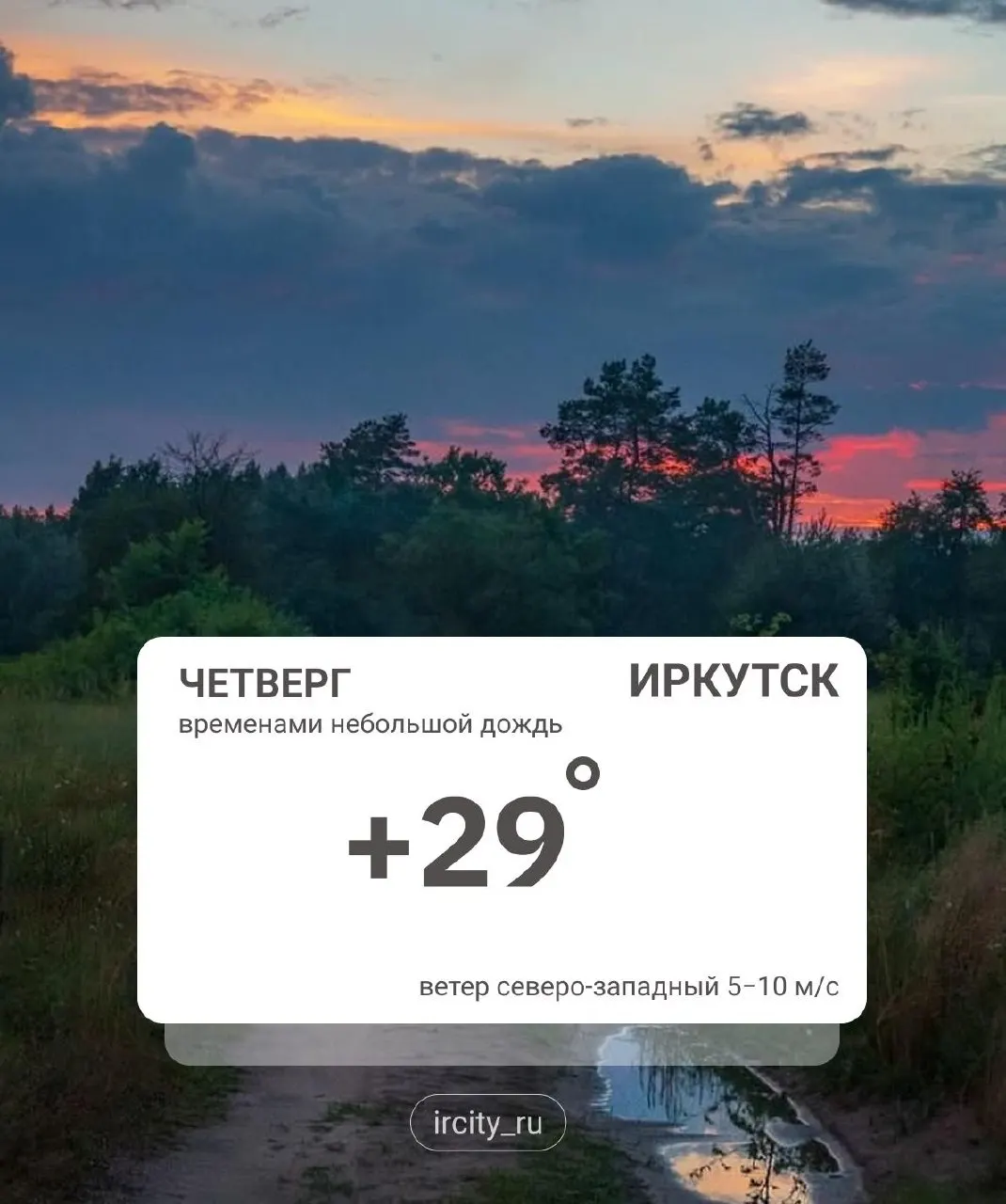 Во многих районах области переменная облачность; днем возможны кратковременные дожди, на севере — сильные ливни и местами грозы. Температура колеблется от +13°C до +23°C.