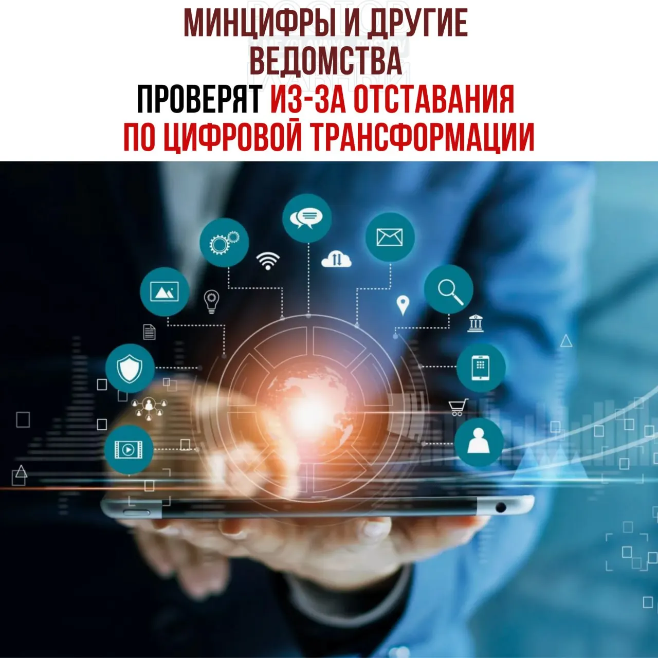 Поручено провести служебные проверки и привлечь виновных к ответственности: от планов по цифровой трансформации отстают Минцифры, Соцфонд и Роспатент.