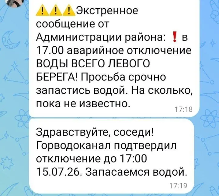 В домовых чатах сообщили о полном отсутствии воды до 17:00 15 июля. Мэрия ввела режим повышенной готовности, ремонтная бригада работает круглосуточно.