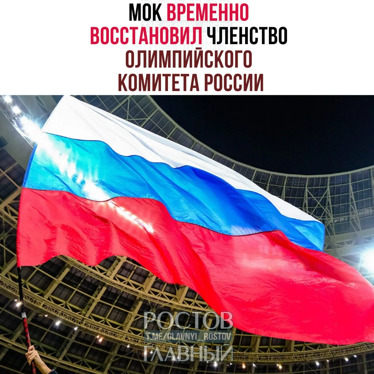 Международный олимпийский комитет объявил о временном восстановлении членства ОКР. Вопросы демонстрации флага и гимна будут решены позднее; МОК при этом не будет проводить мероприятия в России и приглашать российских госчиновников.